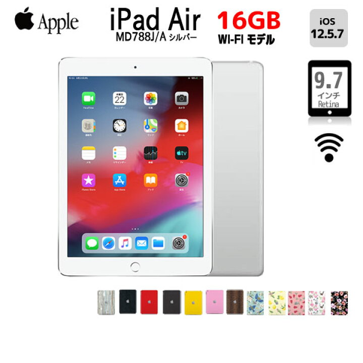 楽天市場】Apple iPad Air Retina Wi-Fiモデル 16GB MD788J/A 選べる 