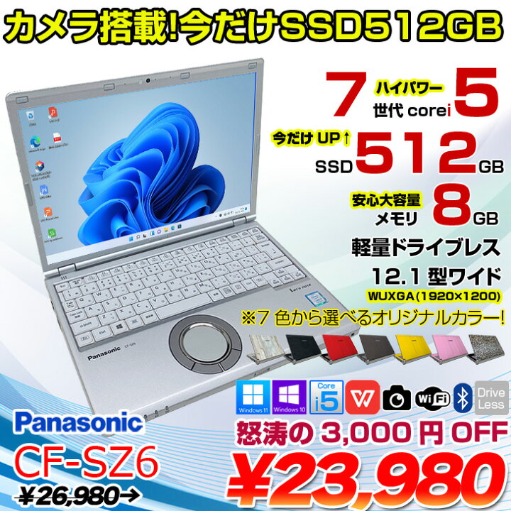 楽天市場】Panasonic CF-SZ6 [Core i5 7300U メモリ8GB SSD512GB 