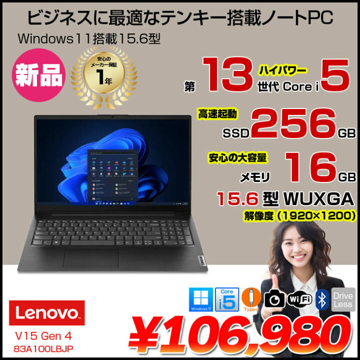 楽天市場】【新品】Lenovo V15 Gen4 83A100LBJP ノート Win11 第13世代 