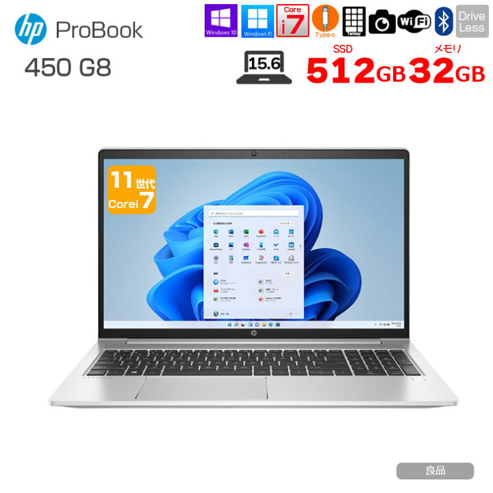 楽天市場】HP PROBOOK 450G8 中古 ノート Office 選べるOS [Core i7 