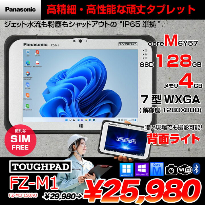 楽天市場】Panasonic FZ-M1F150JVJ [Core M5 6Y57 メモリ4GB SSD128GB 