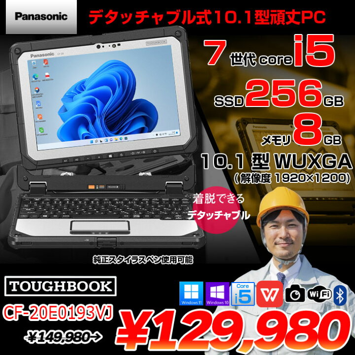 楽天市場】Panasonic CF-20E0193VJ [Corei5 7Y57 8GB 256GB 無線 