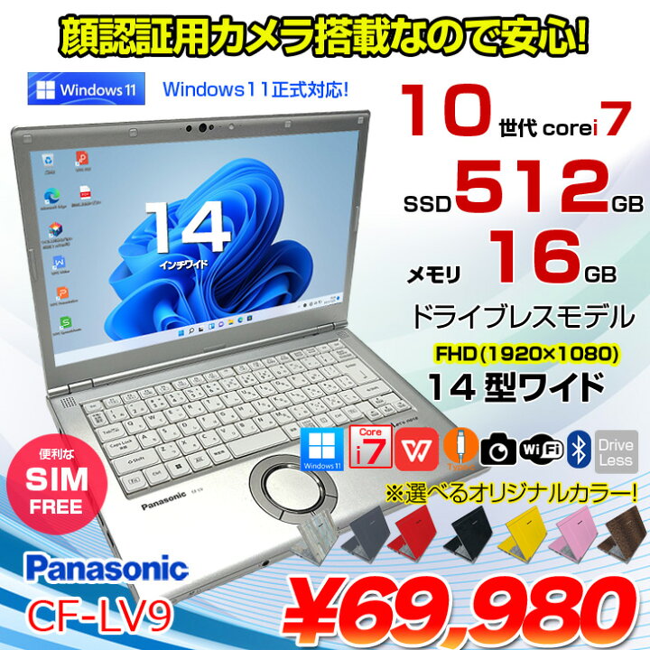 楽天市場】Panasonic CF-LV9 [Core i7 10810U メモリ16G SSD512G 無線 