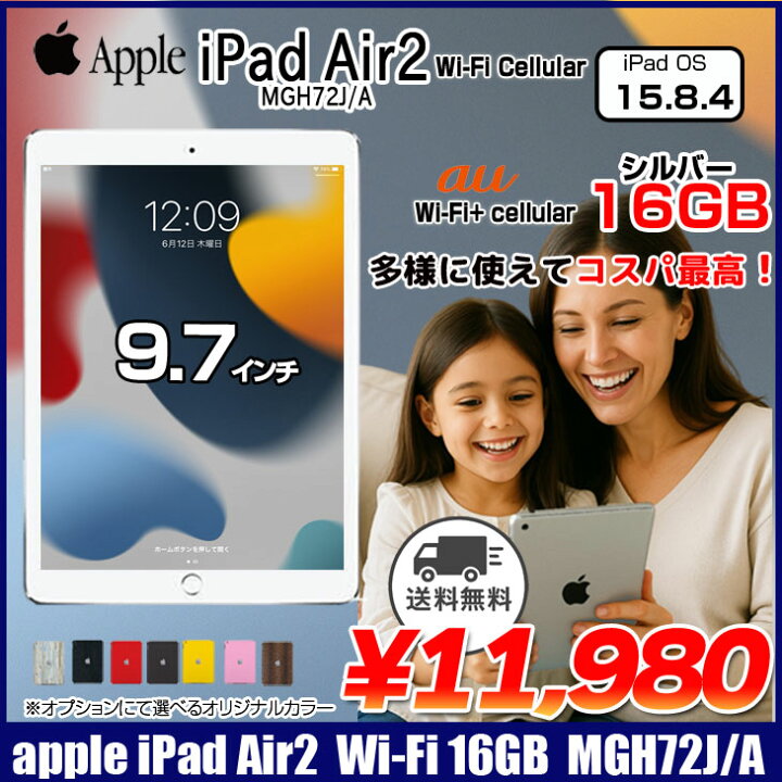 楽天市場】Apple 第2世代 iPad Air MGH72J/A Retina au Wi-Fi+Cellular 