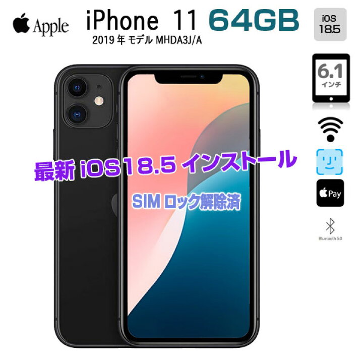 楽天市場】【SIMロック解除済み】Apple iPhone 11 MHDA3J/A SIMロック 