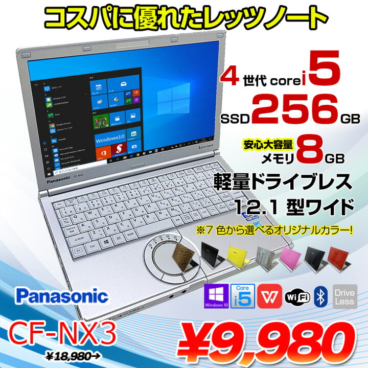 楽天市場】Panasonic CF-NX3 [ Core i5 4200U メモリ8GB SSD256GB 無線 