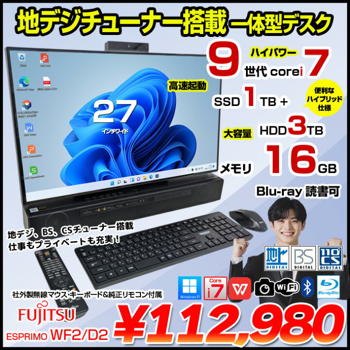 楽天市場】富士通 ESPRIMO WF2/D2 中古 一体型 地デジ Office 