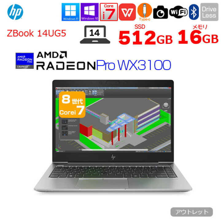 楽天市場】【今だけ無線マウスプレゼント】【中古】HP ZBOOK 14U G5 