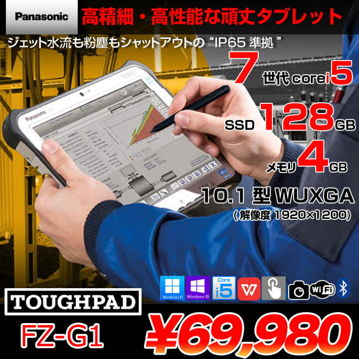 楽天市場】Panasonic FZ-G1W3000VJ [Core i5 7300U メモリ4GB SSD128GB 