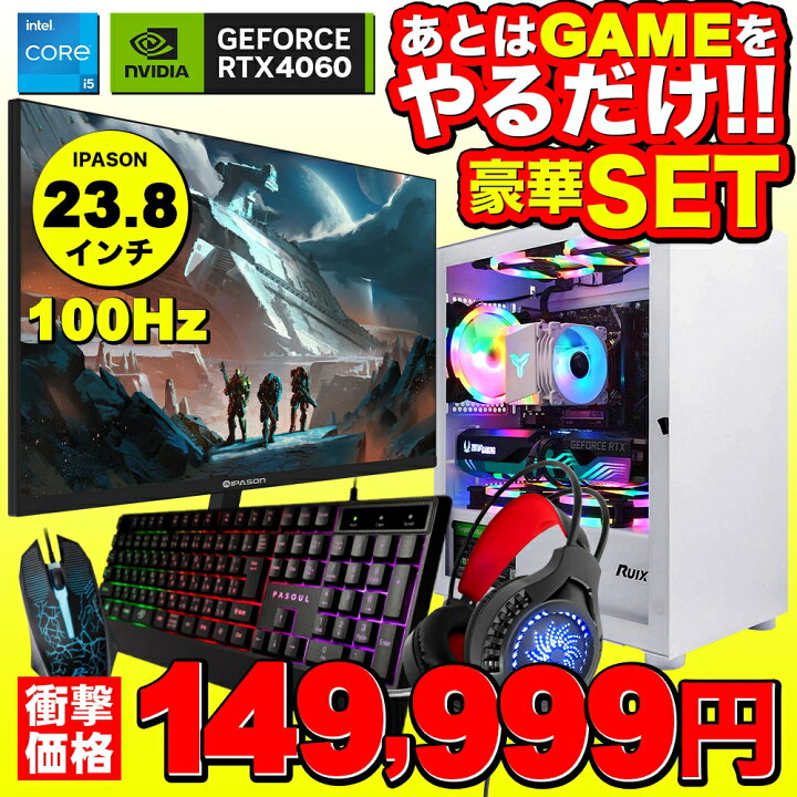 楽天市場】【セール商品】ゲーミングPC モニター23.8インチフルセット 