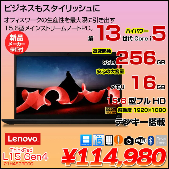 楽天市場】【新品】Lenovo V15 Gen4 21H4S2RD00 ノートパソコン Win11 