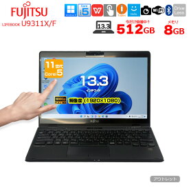 【今だけSSD倍増中↑↑】富士通 LIFEBOOK U9311X/F 中古 タッチパネル搭載 ノート タブレットモード Office Win11 第11世代[Core i5 1145G7 メモリ8GB SSD512GB カメラ ペン 13.3]:アウトレット