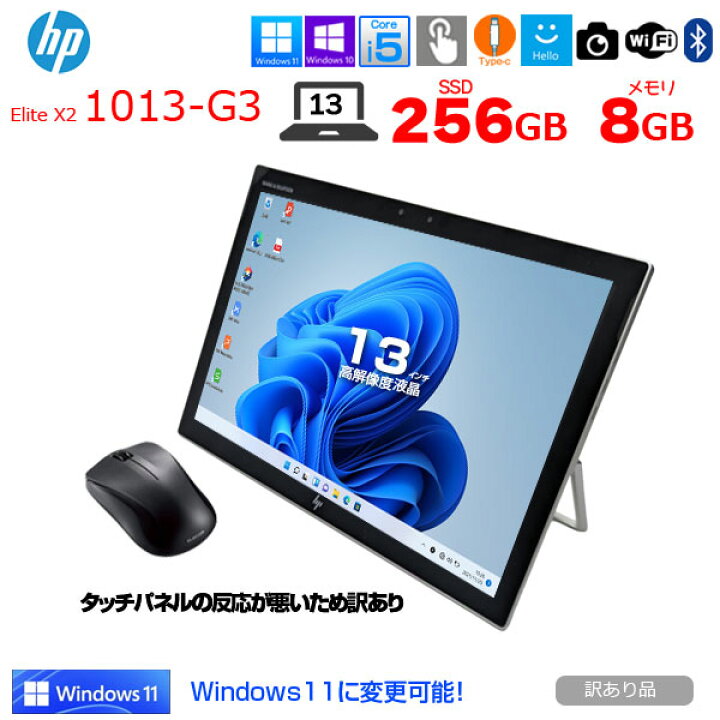 楽天市場】HP Elite x2 1013 G3 5MP24PA#ABJ 中古 2in1タブレット 