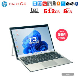 【中古】HP Elite x2 G4 中古 2in1タブレット Win11 着脱式キーボード SureView　LTEスタンダードモデル SIMフリー[Core i5 8265U 8GB SSD512GB 無線 カメラ 指紋　顔認証 13型］：良品
