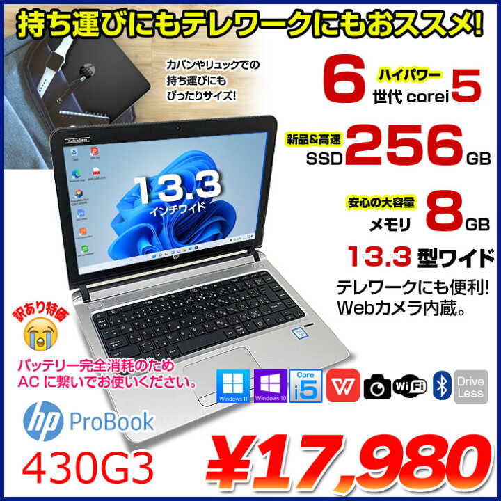 楽天市場】【中古】HP PROBOOK 430G3 中古 ノート 選べるカラー Office 