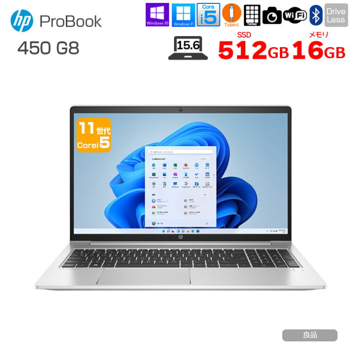 楽天市場】HP PROBOOK 450G8 中古 ノート Office 選べるOS[Core i5 