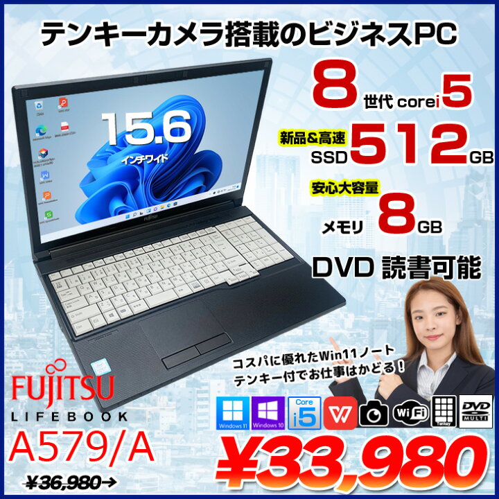 楽天市場】富士通 LIFEBOOK A579 中古 ノートパソコン Office Win10 or 