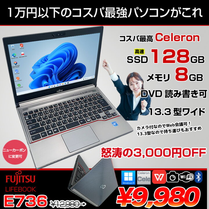 楽天市場】【中古】富士通 LIFEBOOK E736 中古 ノート 選べるカラー 
