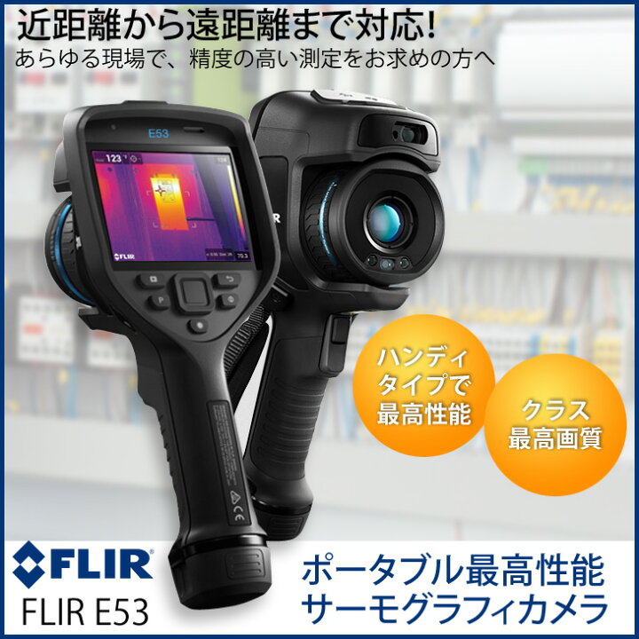 楽天市場】FLIR FLIR E53 フリアーシステムズ ハンドヘルド型 