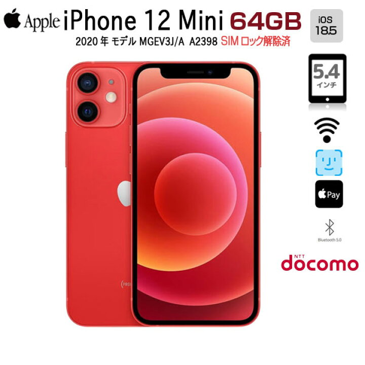 楽天市場】【SIMロック解除済】Apple iPhone12 Mini MGDN3J/A A2398 