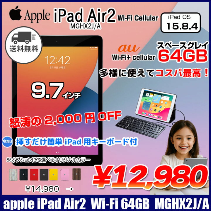 楽天市場】【良品中古 迅速発送】【今だけLightningキーボード付】iPad 