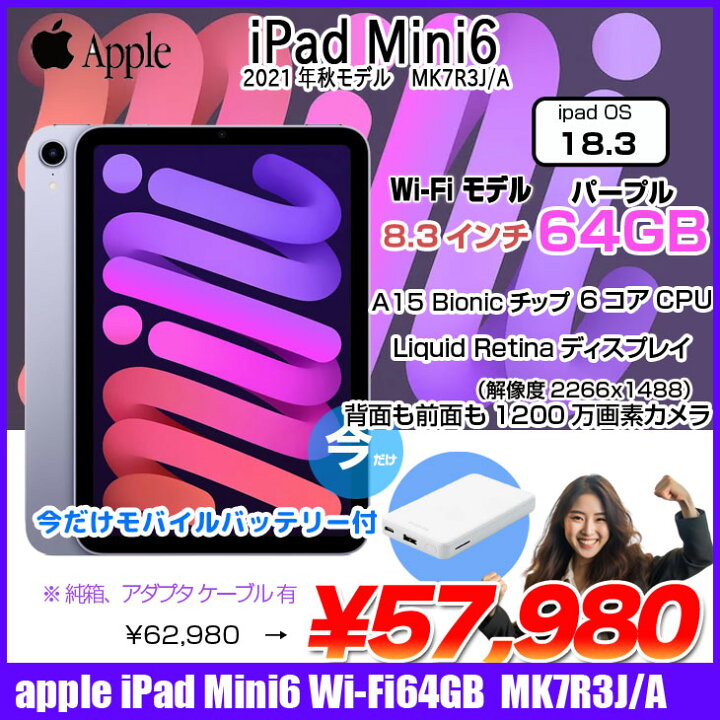 楽天市場】【今だけモバイルバッテリー付】Apple iPad mini6 MK7R3J/A 