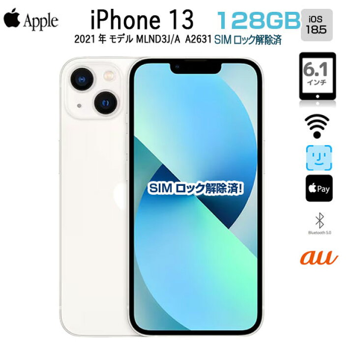 Apple iPhone 13 青 6.1インチ 本体 Apple iPhone 13 青 6.1インチ 