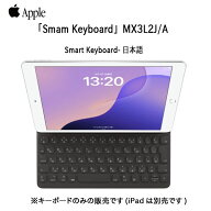 【新品未開封】Apple Smart Keyboard MX3L2J/A ●iPad（第9/8/7世代）●iPad Pro（10.5インチ）●iPad Ai…