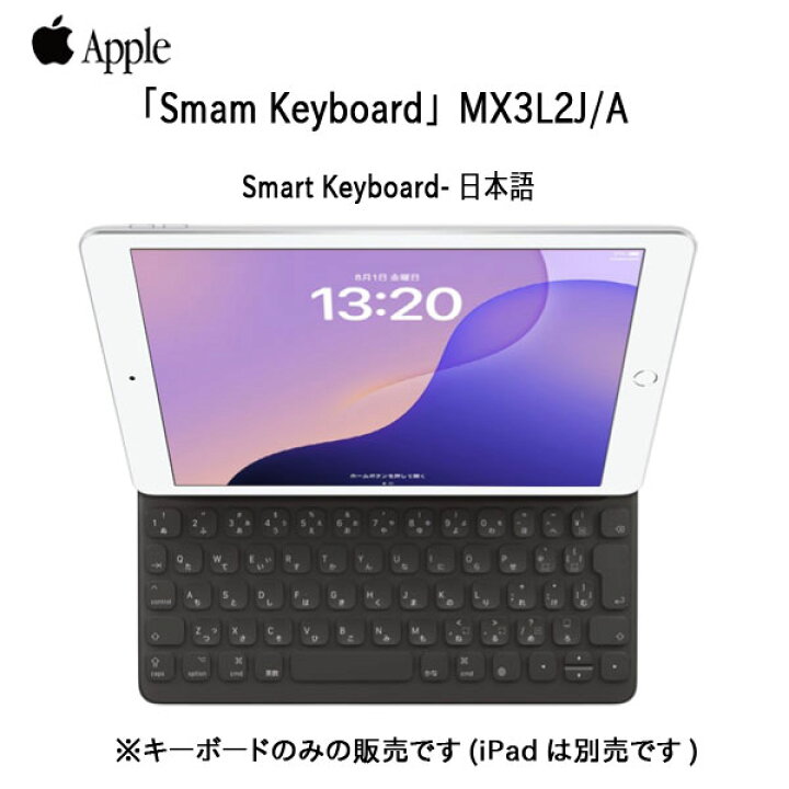 楽天市場】【新品未開封】Apple Smart Keyboard MX3L2J/A ○iPad（第9 