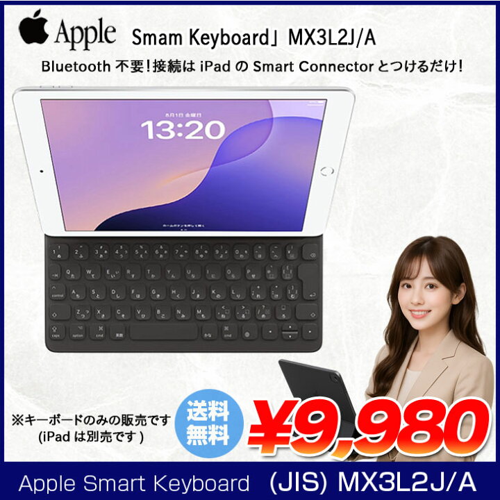 楽天市場】【新品未開封】Apple Smart Keyboard MX3L2J/A ○iPad（第9 