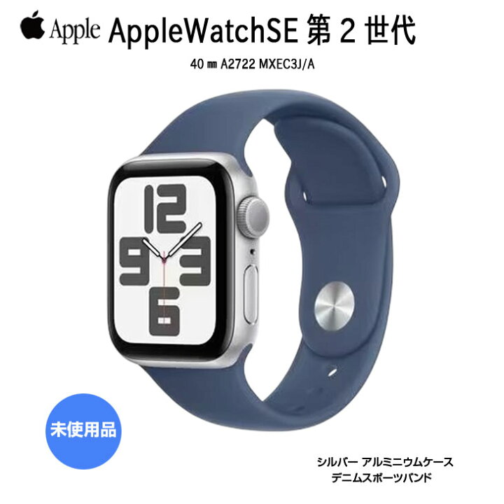 楽天市場】【未使用品】Apple Watch SE 第2世代（GPSモデル）40mm 