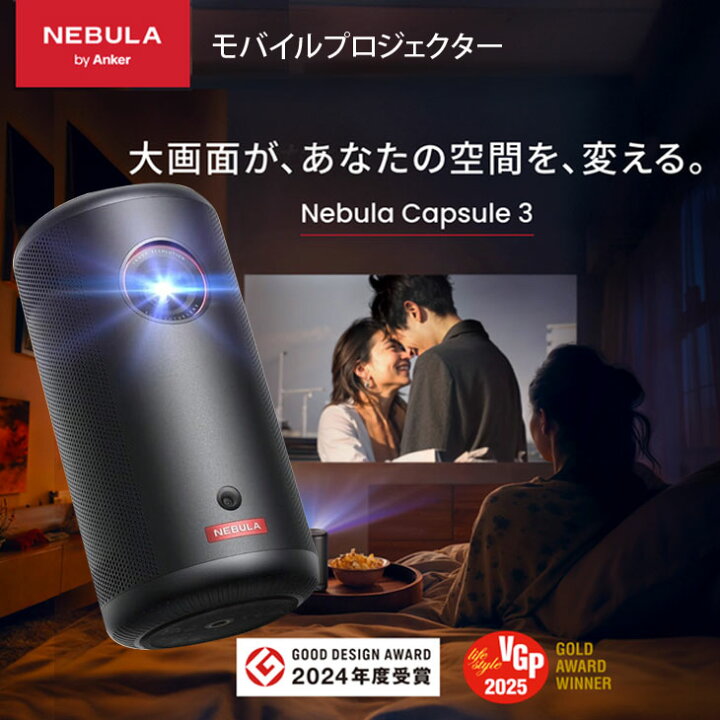 楽天市場】Anker Nebula (ネビュラ) Capsule3 GoogleTV搭載 モバイル 