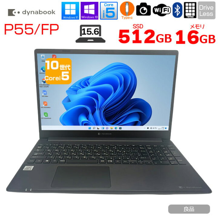 楽天市場】Dynabook P55/FP 中古ノート Office 選べるOS 第10世代 