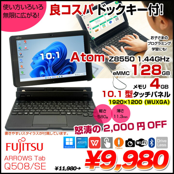楽天市場】【コスパ最高お子さまにも！】富士通 ARROWS Tab Q508/SE 