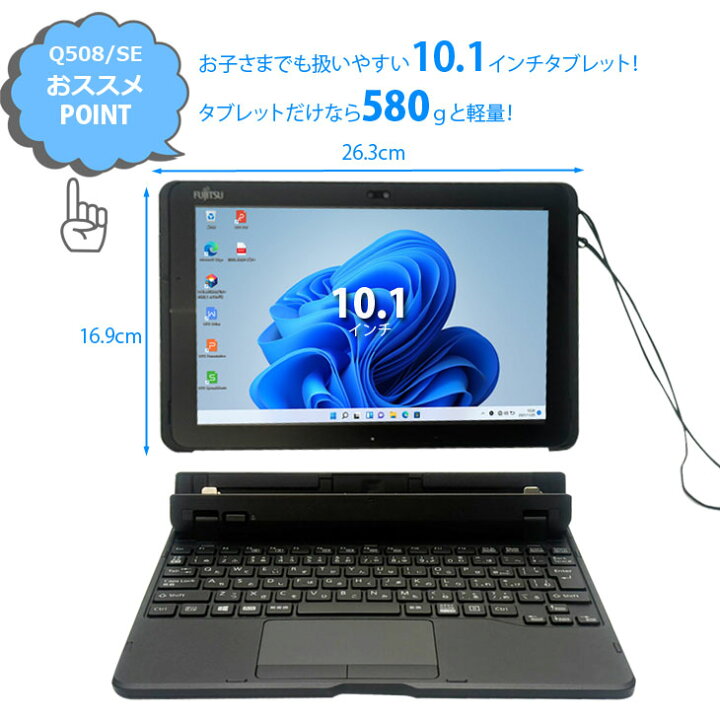 楽天市場】【コスパ最高お子さまにも！】富士通 ARROWS Tab Q508/SE 