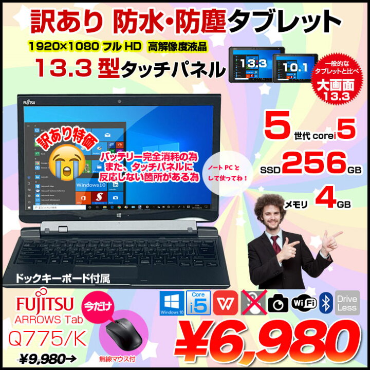 楽天市場】【決算前最終特価+無線マウスプレゼント】【中古】富士通 