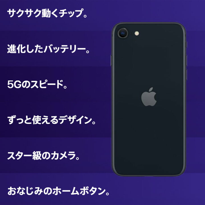 楽天市場】【SIMロック解除済】Apple iPhone SE（第3世代）MMYC3J/A 