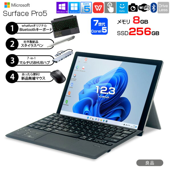 Microsoft Surface Pro5 [Core i5 7300U メモリ8G SSD256G 無線 カメラ 12.3型 ] : 良品 ●【今だけ！豪華4大オマケ付属】中古 タブレット 選べるカラー Office付き Windows11 サーフェス 7in1ハブ+新品BTキー+ペン+マウス