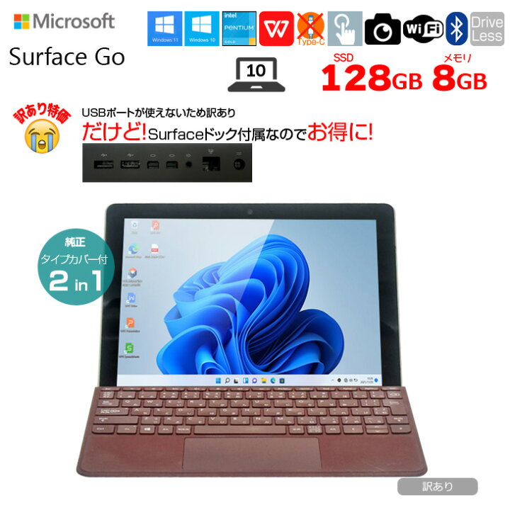 楽天市場】Microsoft Surface GO Surfaceドック付属しました [Pentium 