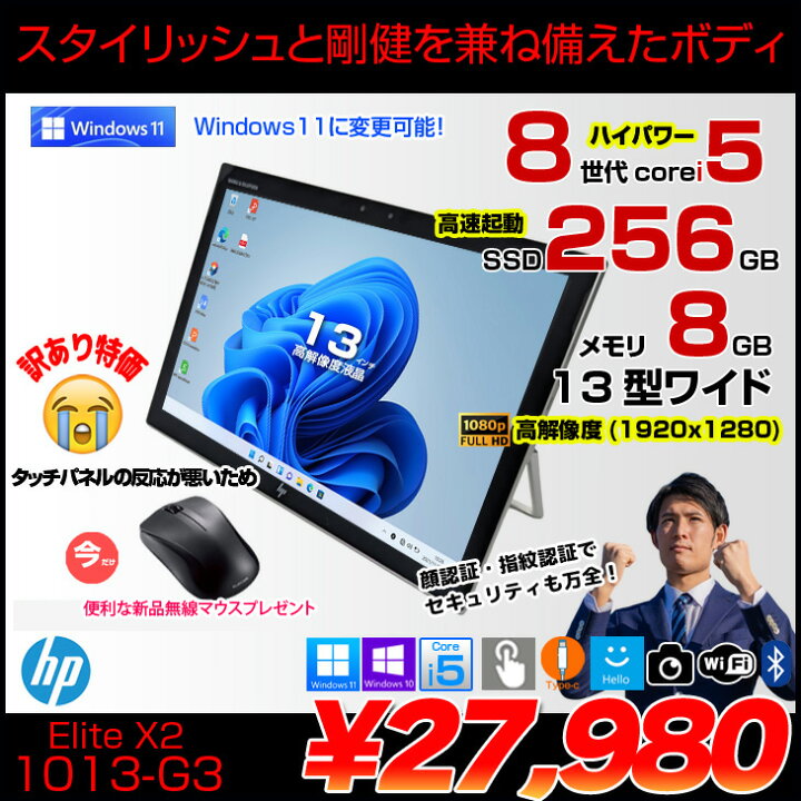 楽天市場】HP Elite x2 1013 G3 5MP24PA#ABJ 中古 2in1タブレット 