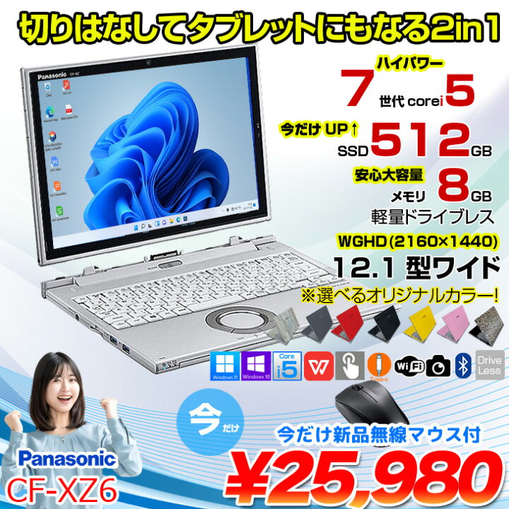 楽天市場】【今だけ無線マウスをプレゼント+SSD倍増中↑】Panasonic CF 