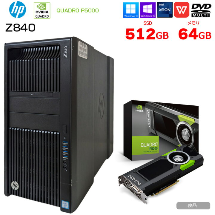 楽天市場】HP Z840 Workstation ワークステーション NVIDIA Quadro 