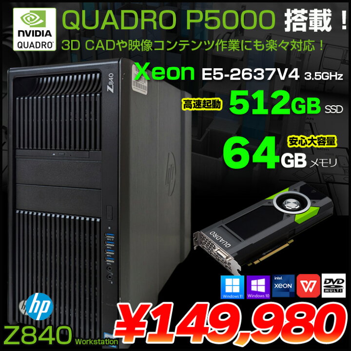 楽天市場】HP Z840 Workstation ワークステーション NVIDIA Quadro 