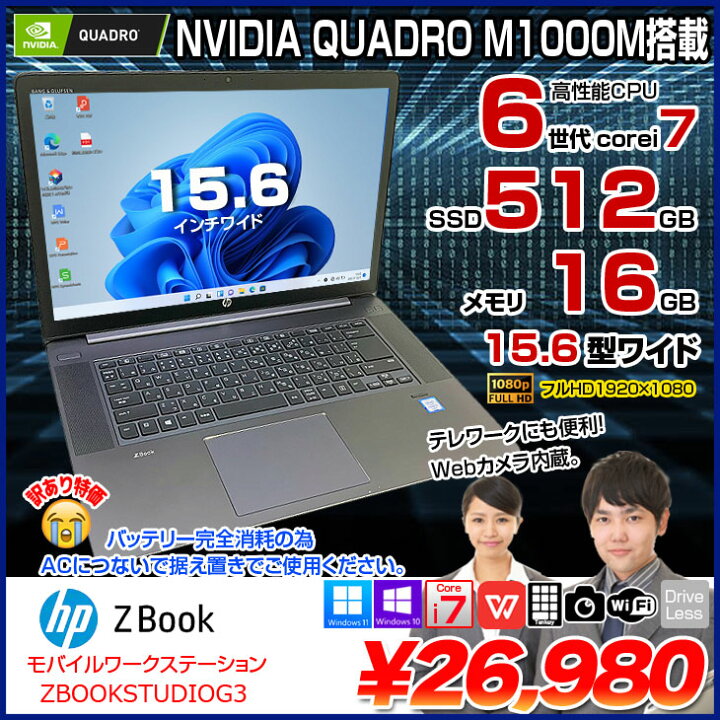 楽天市場】HP ZBOOK STUDIO G3 中古 ノート Office Win10 or Win11 