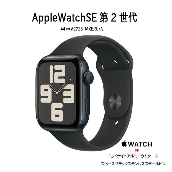 楽天市場】Apple Watch SE 第2世代（GPSモデル）44mm A2723 MXEJ3J/A 