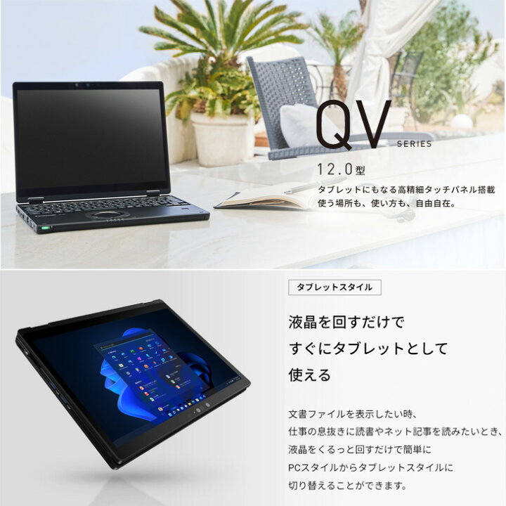 楽天市場】Panasonic CF-QV1 [Core i5 1145G7 メモリ16GB SSD512GB 