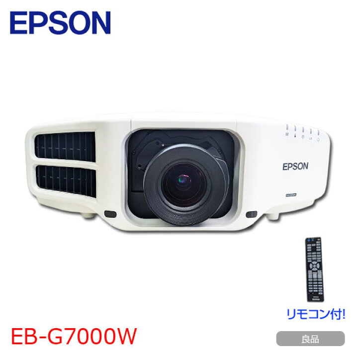 楽天市場】EPSON 液晶プロジェクター EB-G7000W 使用時間130時間以内 