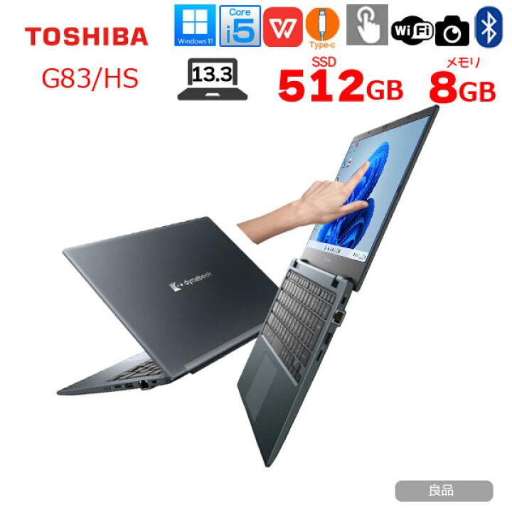 楽天市場】東芝 DynaBook G83/HS A6G9HSFAD911 Win11Pro 第11世代 フル 