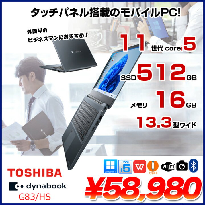 楽天市場】東芝 DynaBook G83/HS Win11 or Win10 第11世代 フルHD 