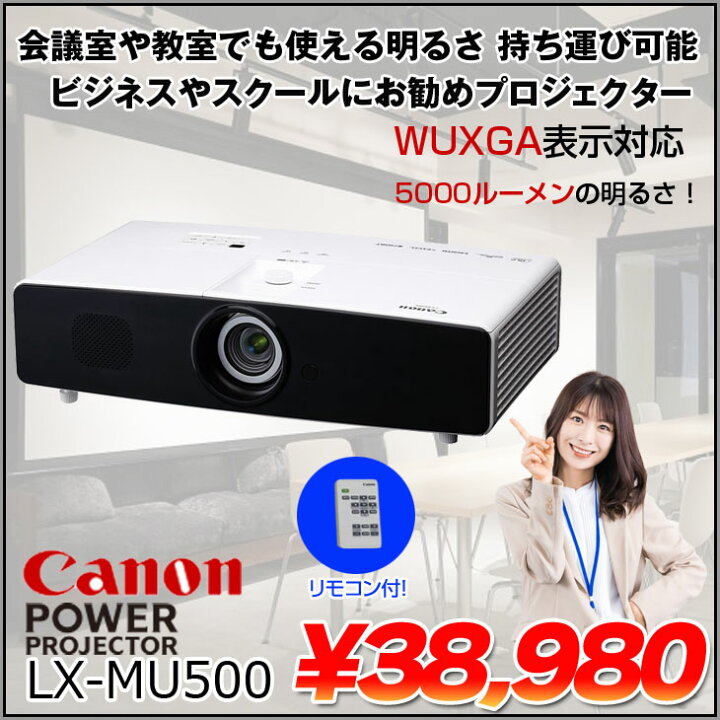 楽天市場】Canon 液晶プロジェクター LX-MU500 5000lm WUXGA DLP方式 